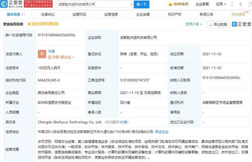 騰訊布局動漫游戲新賽道，成立新公司深化網絡與信息安全軟件開發